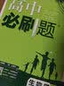 2027高中必刷题 高二上 生物 选择性必修 第一册 人教版 不定项 狂K重点教材帮学霸一遍过同步天天练一本练习册 理想树 实拍图