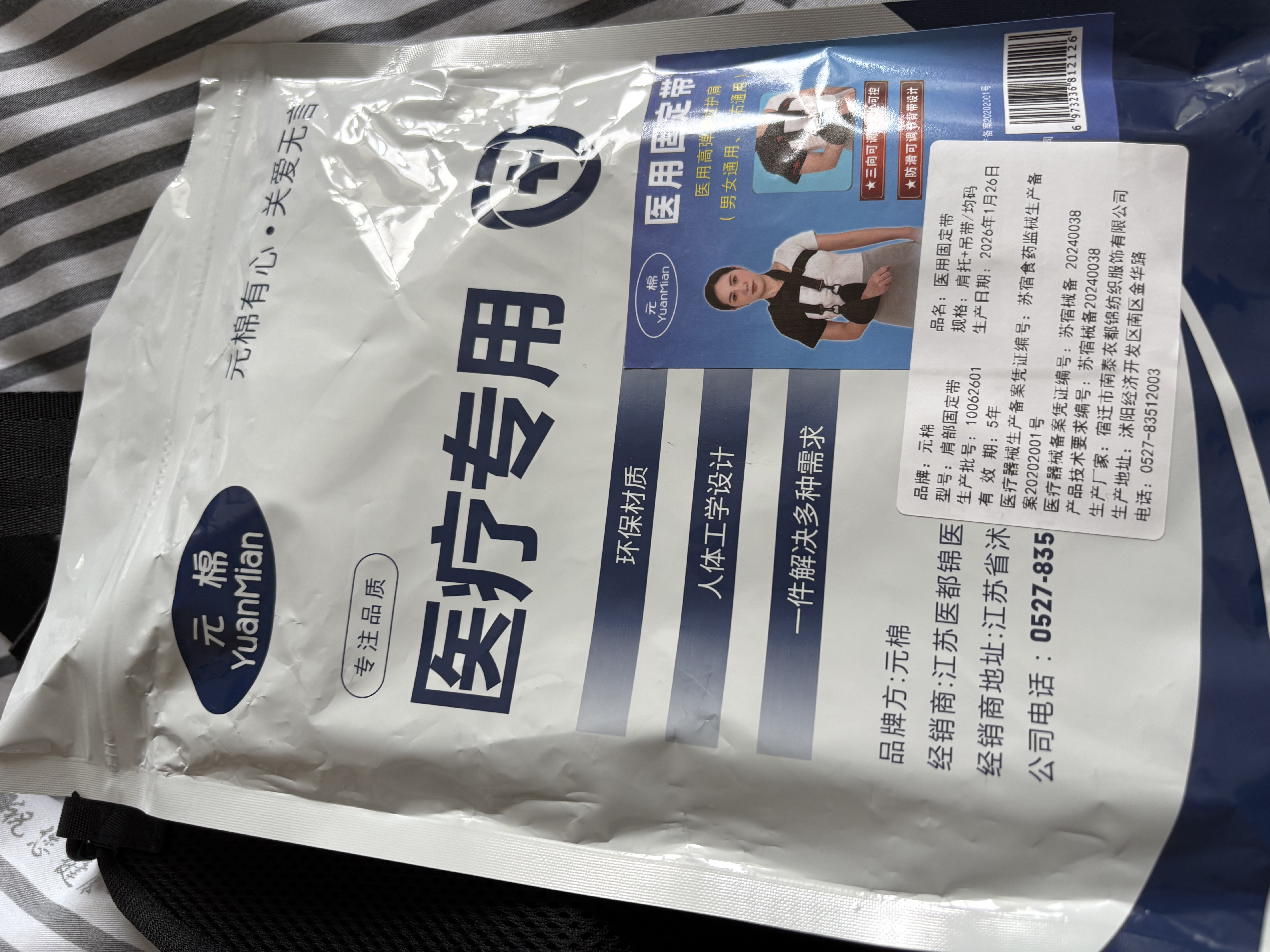 元棉医用肩托手臂吊带 肩周炎骨折脱臼护肩关节固定康复护具 左右通用 实拍图