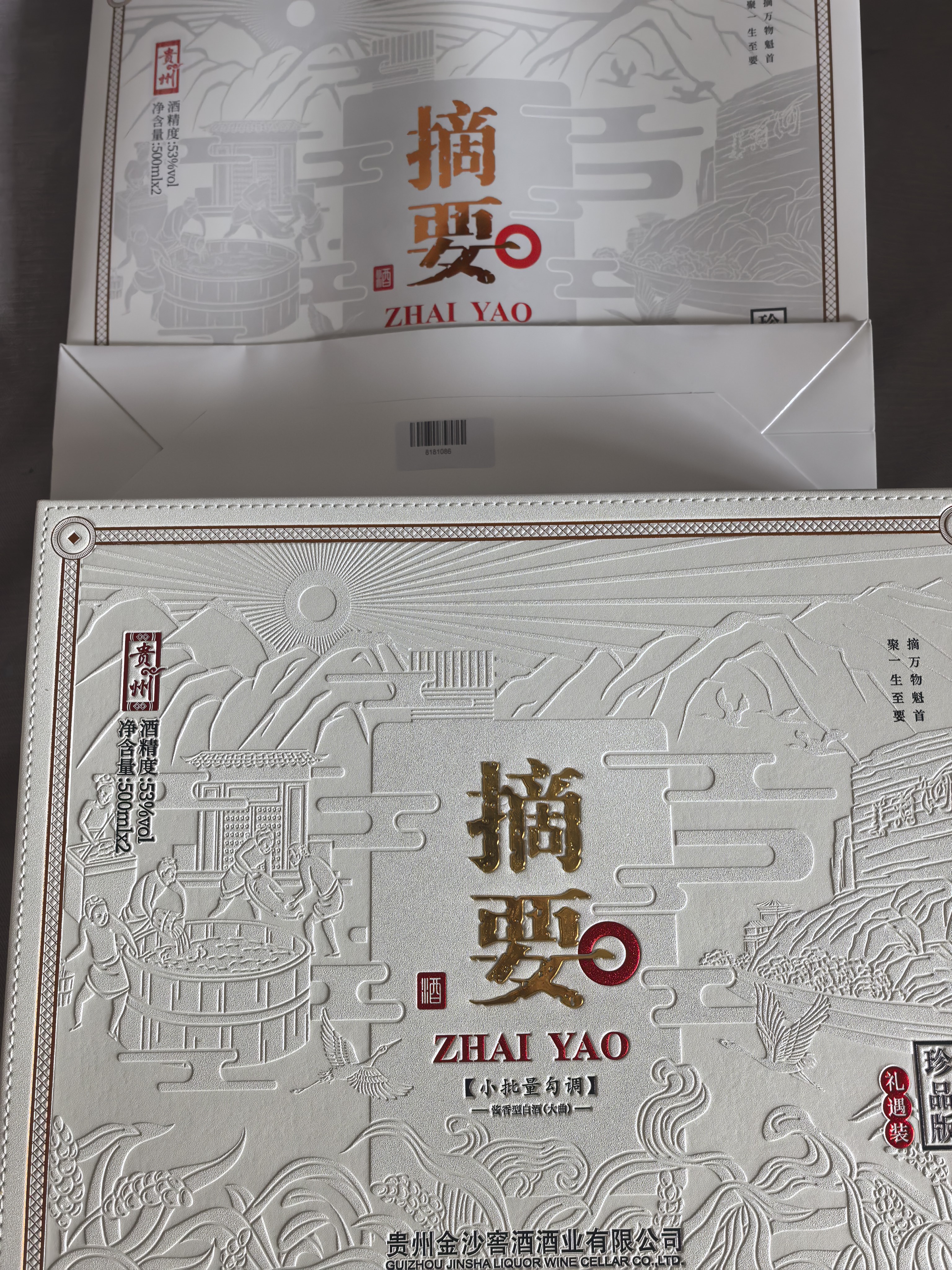 金沙摘要 珍品 礼遇版 酱香型白酒 53度白酒 500ml*2 礼盒装送礼佳品 实拍图
