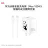 华为冰糖全能充电器（Max 100W） 100W超级快充 3C认证 适用于手机Mate80系列 熊猫和花主题限定版花花 实拍图