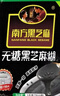 南方黑芝麻无糖黑芝麻糊1000g/袋 家庭早餐必备 【新老包装随机发货】 实拍图