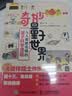 【2019中国好书】奇妙量子世界 人人都能看懂的量子科学漫画 第八届中华优秀出版物图书提名奖 实拍图