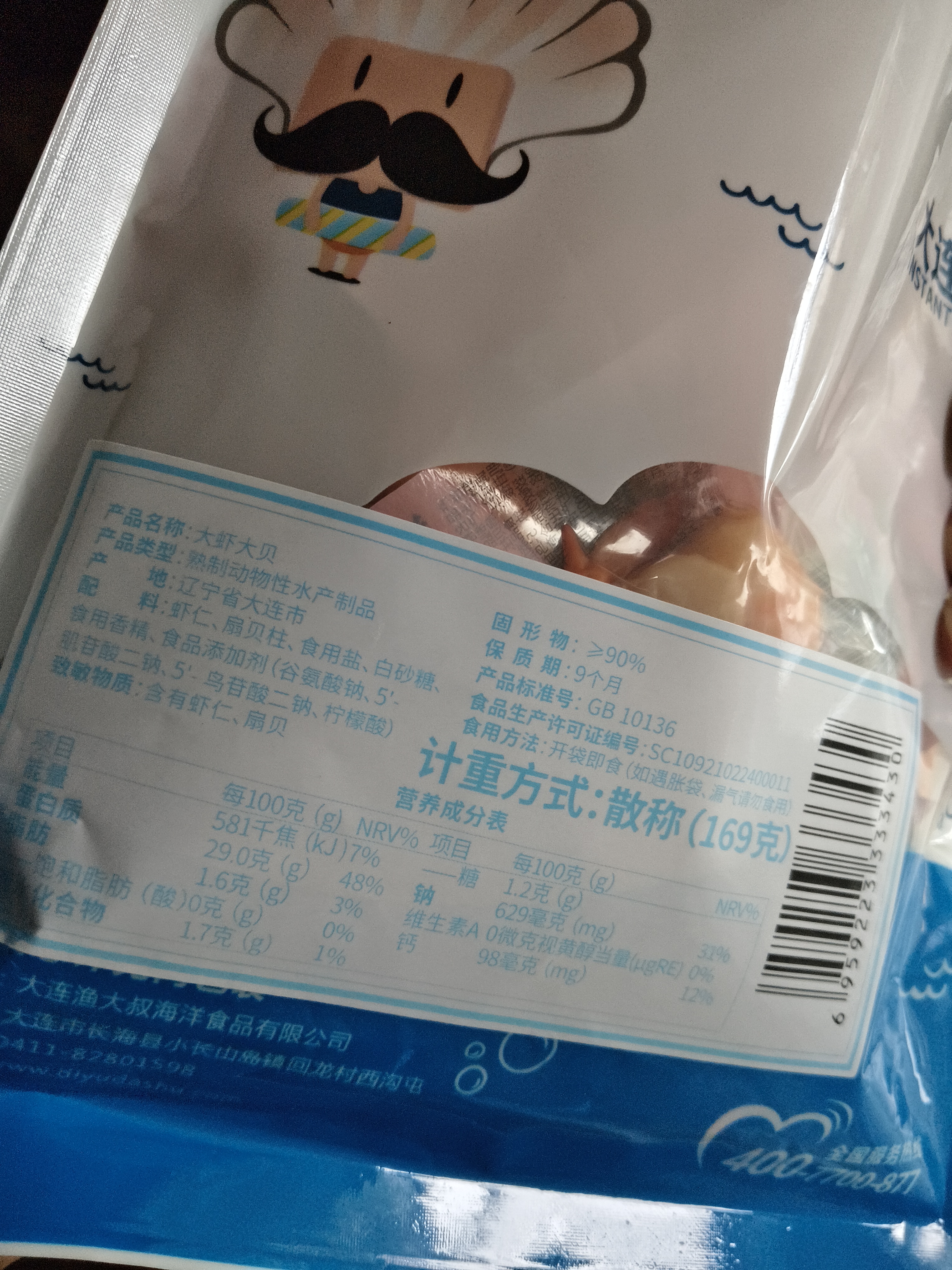 渔大叔 即食虾仁扇贝低脂高蛋白孕妇零食海鲜零食19-21只 大虾大贝169g 实拍图