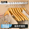 左转角衣架木实衣服架木质衣架挂衣服木头晾衣架木制无痕木衣架衣服挂架 实拍图