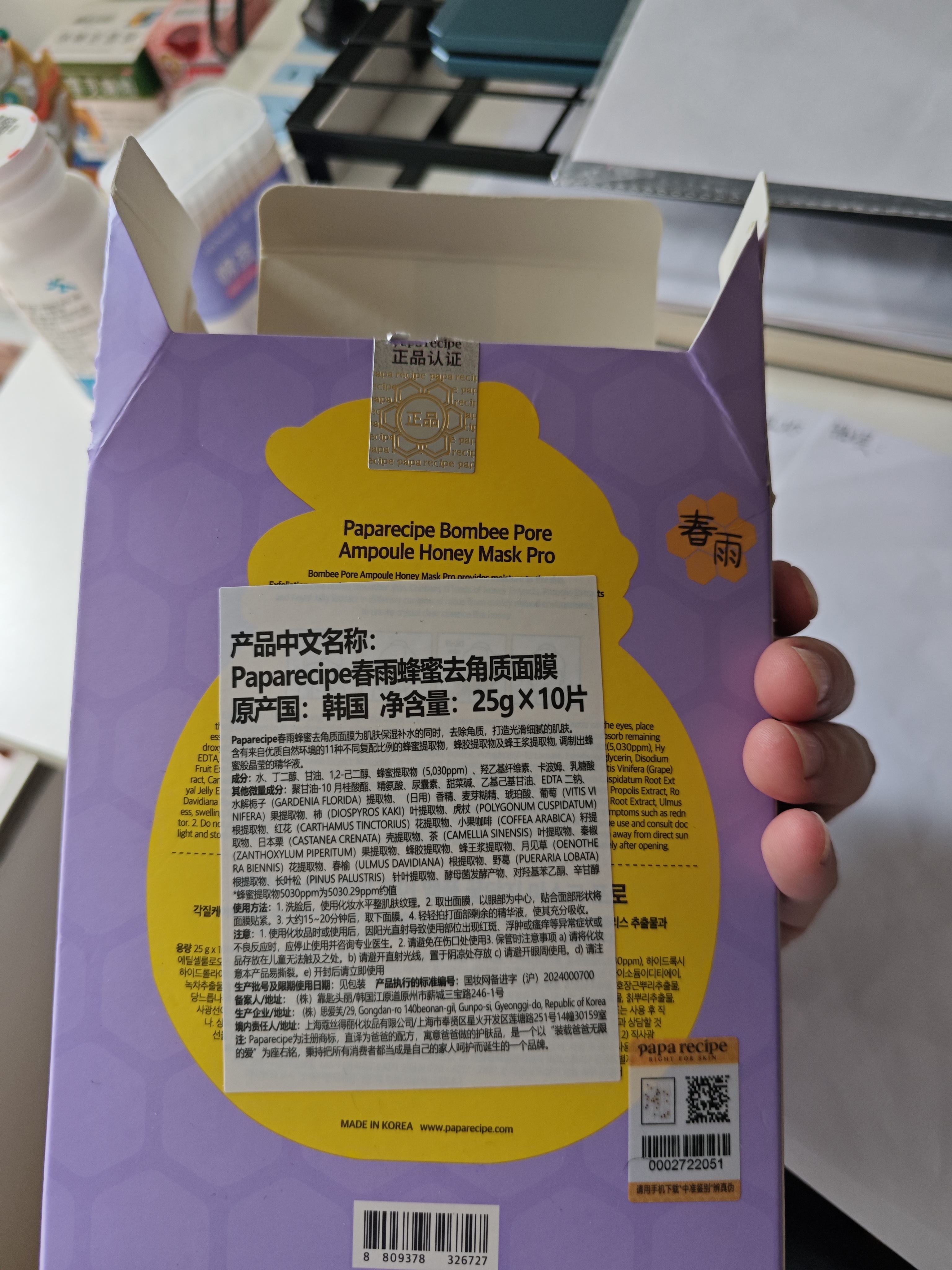 春雨（Papa recipe）紫色蜂蜜乳糖酸面膜10片 控油去角质温和保湿紧致肌肤情人节礼物 实拍图