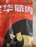 腿中王后腿咸肉500g 风干咸肉腊肉上海南风肉刀板香腌笃鲜肥瘦分明 实拍图