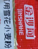 金沙河面粉 家用雪花小麦粉10斤 包子馒头水饺手擀面烘焙白面5kg 实拍图