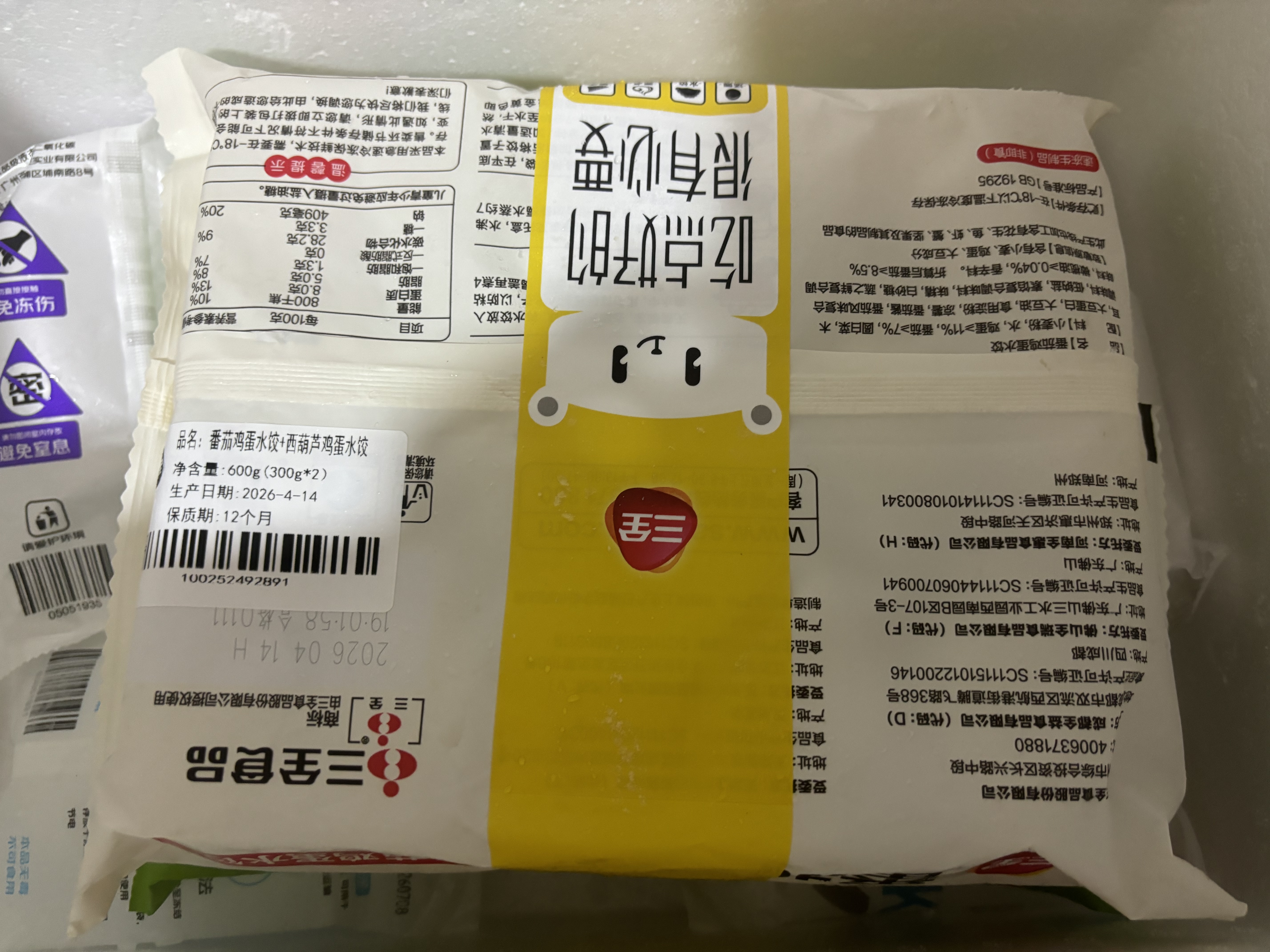 三全番茄多多番茄鸡蛋水饺300克+春风小灶西葫芦鸡蛋水饺300克 实拍图