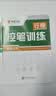 华夏万卷行书练字帖行楷8本套控笔训练初学者专用吴玉生钢笔字帖成年人专用临摹描红视频教学大学生高中生行楷一本通赠练字笔 手写体字帖图书 实拍图