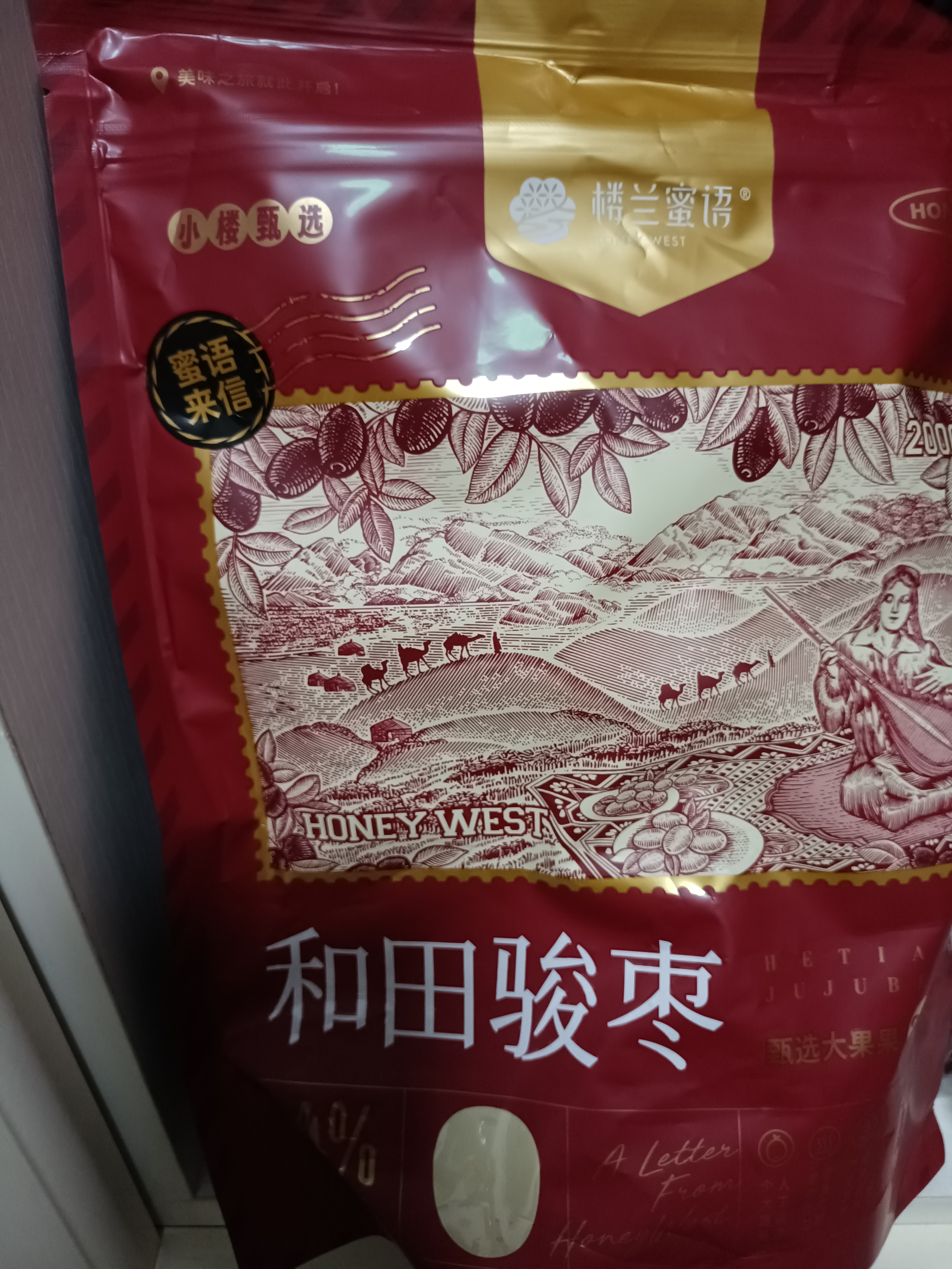 楼兰蜜语 特级一等六星和田大红枣500g*2 红枣骏枣新疆特产孕妇零食 实拍图