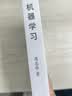 机器学习 deepseek教程 适合零基础的AI入门启蒙读物 实拍图