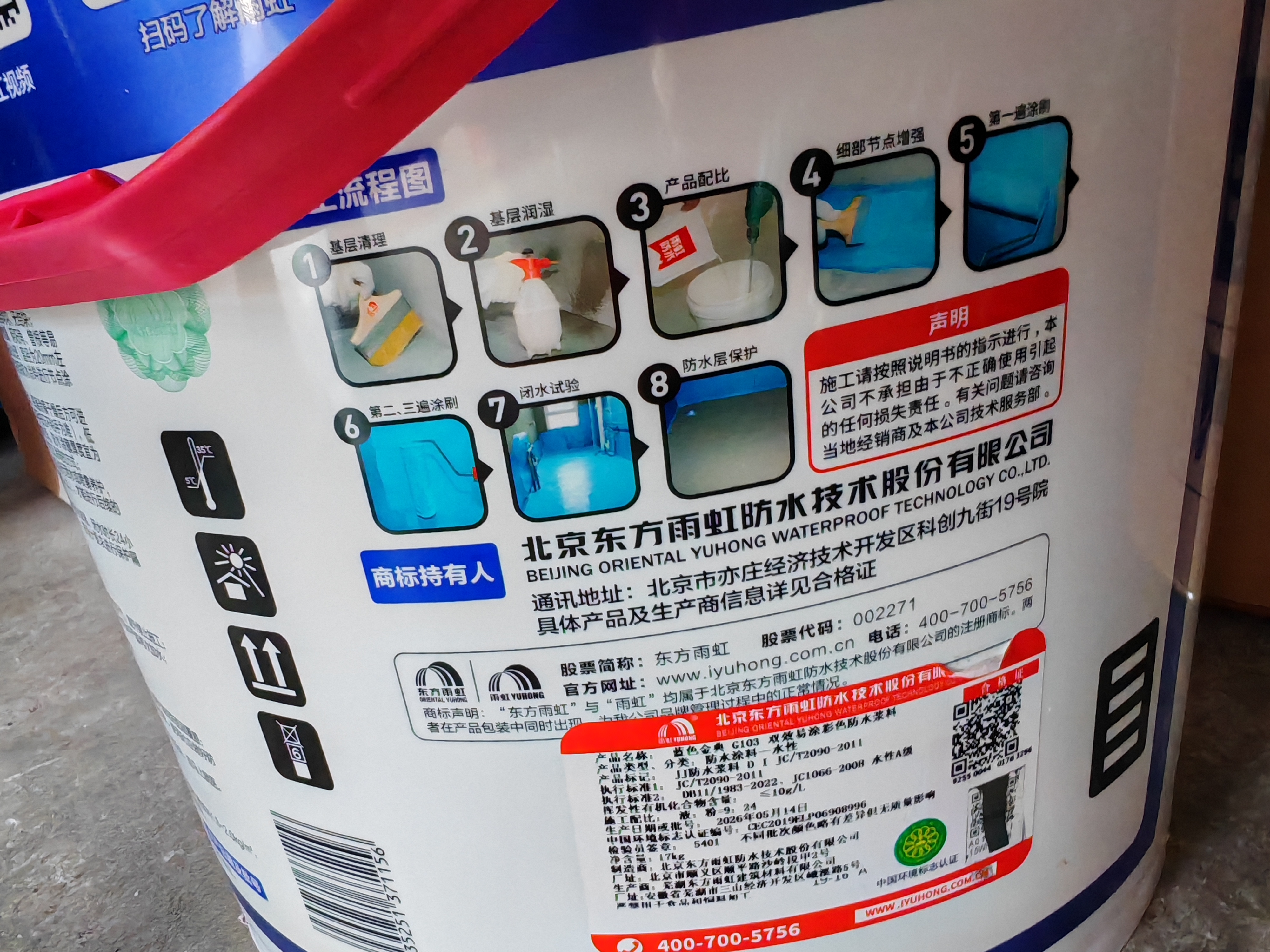 雨虹防水 东方雨虹蓝色金典G103 厨房卫生间防水浆料 蓝色17KG 实拍图