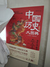 中国历史大图典:思维导图秒记中国史精装全彩典藏版吴十洲作序并推荐 小学生必读，暑假历史书籍推荐，家庭历史词典  实拍图