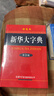 新华大字典 彩色第3版 小学生多功能字典  2020年新版中小学生专用辞书工具书字典词典 实拍图