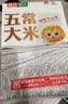 葵花阳光五常大米 中科发五 当季新米 真空袋装10斤 北纬45°核心产区种植 实拍图