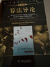 算法导论（原书第3版）/计算机科学丛书 实拍图