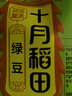 十月稻田 绿豆 2斤 (可发豆芽 打豆浆 东北 五谷 杂粮 粗粮 真空大米伴侣) 实拍图