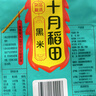 十月稻田 黑米 2斤 全谷物粗粮 新米 五谷杂粮 低脂粗粮 黑色谷物 实拍图