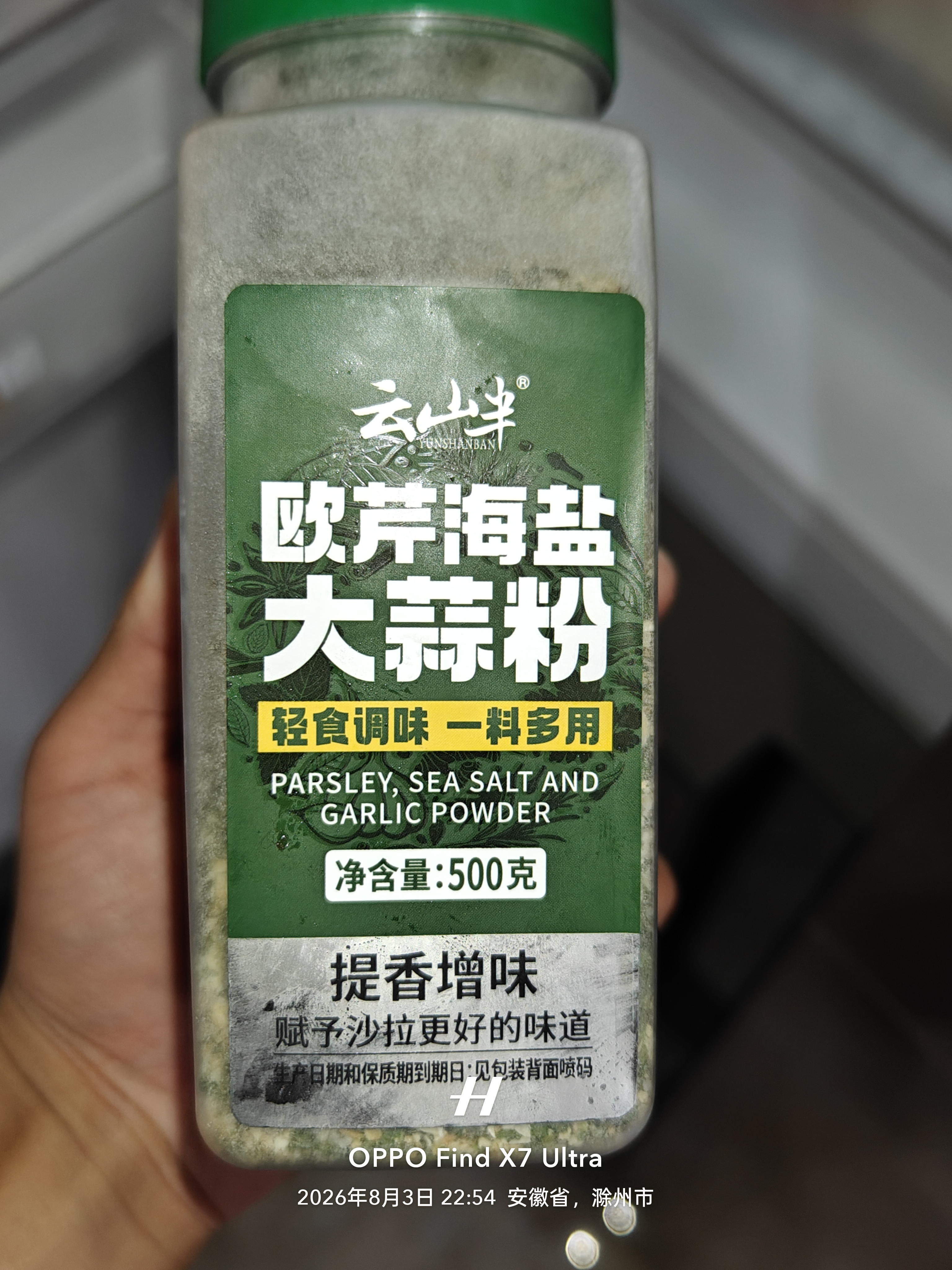 云山半0脂肪欧芹大蒜盐500g欧芹碎大蒜粉0添加轻食水煮菜西餐牛排烧烤 实拍图