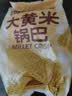 【百万回购】大黄米锅巴膨化休闲零食烧烤味粗粮酱香牛排味 酱香牛排味 约45g/包 1包 实拍图