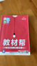 教材帮高一上 必修第一册】天星教育2027高中教材帮必修一高一课本全套人教版高中同步教辅讲解辅导书资料教材完全解读全解 高一上册】物理·必修第一册·RJ(人教版) 实拍图