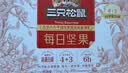 三只松鼠每日坚果孕妇健康混合干果果仁零食礼盒休闲食品节日送礼坚果礼盒 【甄选升级】6+3每日坚果750g 实拍图