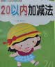 儿童数字 汉字 偏旁 拼音练字帖控笔训练基础描红（全套20本）幼儿园专用入门字帖拼音大班幼小衔接每日一练幼升小幼儿学前班中班练习册一年级3-8岁全套练字本 数字汉字拼音描红【随机1本】 实拍图