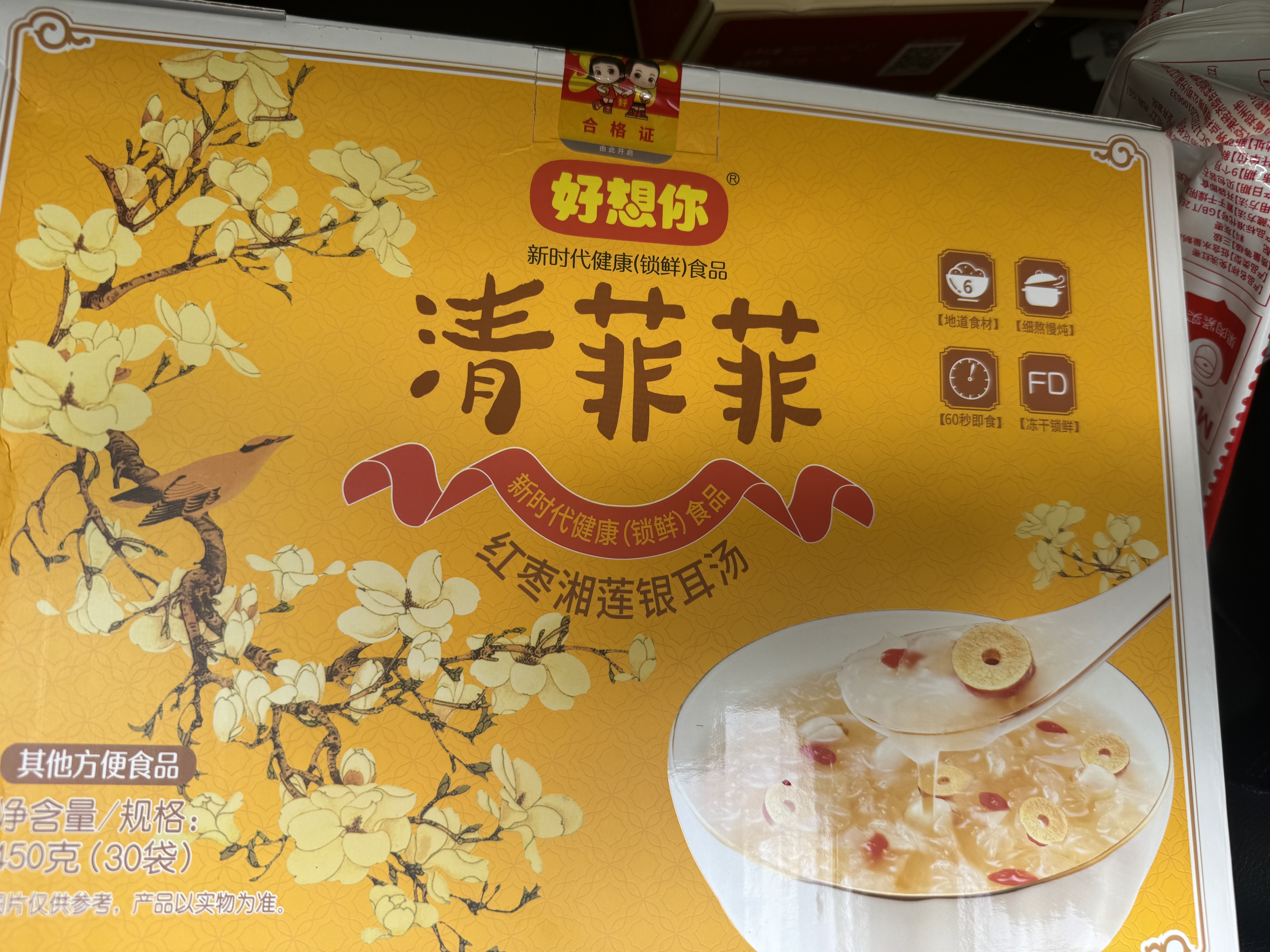 好想你 清菲菲冻干银耳羹450g/盒红枣枸杞莲子冲泡早餐代餐盒装 实拍图
