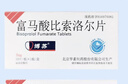 【8盒装】博苏 富马酸比索洛尔片  5mg*10片 实拍图