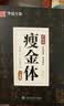 华夏万卷瘦金体一本通练字帖硬笔钢笔字帖 宋徽宗千字文书法控笔训练漂亮字体大学生男生临摹练字帖成年人行楷速成5本 实拍图