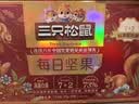 三只松鼠每日坚果750g30袋独立包装腰果开心果干休闲零食礼包团购送礼 实拍图