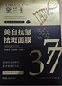 DARANCA黛兰卡美白抗皱祛斑面膜熬夜焕亮淡斑淡纹提亮精华面膜圣诞节礼物 【1盒体验装】新客体验 实拍图