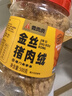 香贡贡厦门老字号猪肉绒松500g 烘焙寿司食材 特产儿童老人拌饭肉酥零食 实拍图