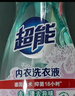 超能 内衣洗衣液 1.72斤(860g*1瓶) 内衣专用 长效抑菌 内衣内裤洗 实拍图
