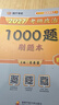 【肖老指定店铺】肖秀荣2027考研政治肖四肖八1000题精讲精练冲刺8套卷4套卷考点预测知识点提要时政全家桶可搭徐涛核心考案 【热销3件套】2027肖秀荣1000题+肖四肖八 实拍图