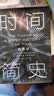 【全网首发】时间简史插图版（2025新版） 霍金唯一正版授权 补全未公开内容+导读+宇宙年表 湖南科学技术出版社上海书展销冠 物理学宇宙学 实拍图