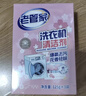 老管家洗衣机清洁滚筒波轮洗衣机槽清洗剂强力杀菌除垢祛味花香 125g【试用体验装】 实拍图