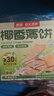 南国椰香薄饼80gX2盒 海南特产饼干零食小吃早餐休闲薄脆代餐 实拍图
