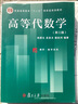 复旦博学·数学系列：高等代数学（第三版） 实拍图