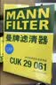 曼牌滤清器（MANNFILTER）CUK29061/CUK2939空调滤芯格适用CC速腾迈腾途观Q3帕萨特高尔夫6 实拍图