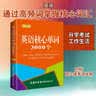 一手掌握 高中英语3500词乱序版 高考英语词汇高频核心单词口袋书 图书知识点小册子高一二三英语单词速查速记备考复习资料 pass绿卡图书 实拍图