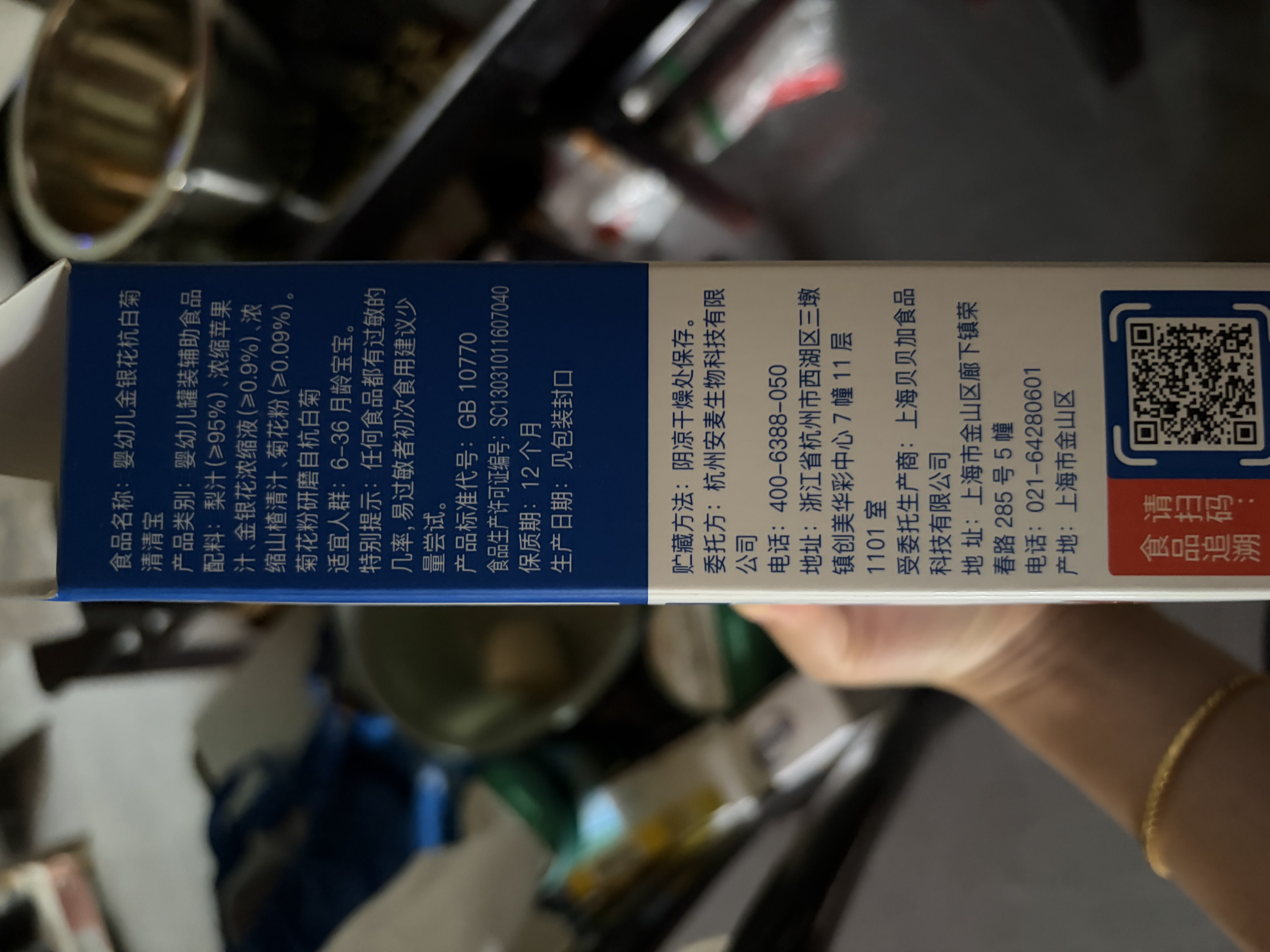 贝兜婴幼儿清清宝 低敏杭白菊奶伴侣金银花山楂清清宝火宝即饮型 实拍图