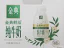 伊利金典3.8g乳蛋白鲜活纯牛奶250ml*8 30天常温短保 礼盒装 实拍图