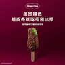 哈根达斯（Haagen-Dazs）抹茶味扁桃仁脆皮条冰淇淋64g/支 雪糕 实拍图