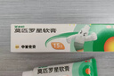 【原研】百多邦 莫匹罗星软膏2%*15g  脓疱病疖肿毛囊炎湿疹 中美史克 实拍图
