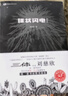 三体全册正版 纪念版典藏版新版精装版图文版漫画版自选 1三体+2黑暗森林+3死神永生+球状闪电 超新星纪元 带上她的眼睛 梦之海 最糟的宇宙最好的地球 朝闻道 刘慈欣科幻小说作品全集 三体全集 签章典 实拍图
