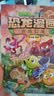 植物大战僵尸2·恐龙漫画 宇宙织光者（含恐龙卡） 实拍图