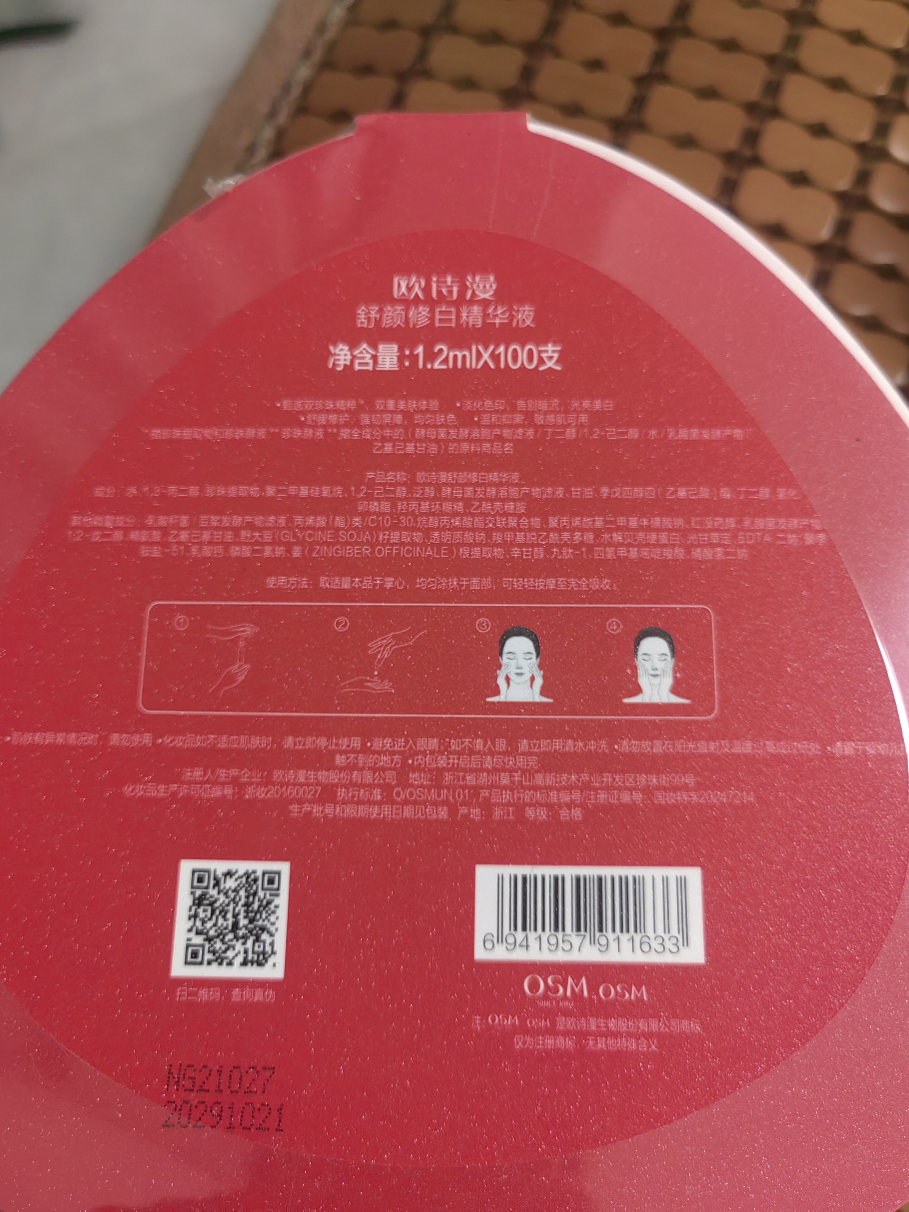 欧诗漫（OSM）舒颜修白次抛美白精华液护肤化妆品安心小白管100支礼盒七夕礼物 实拍图