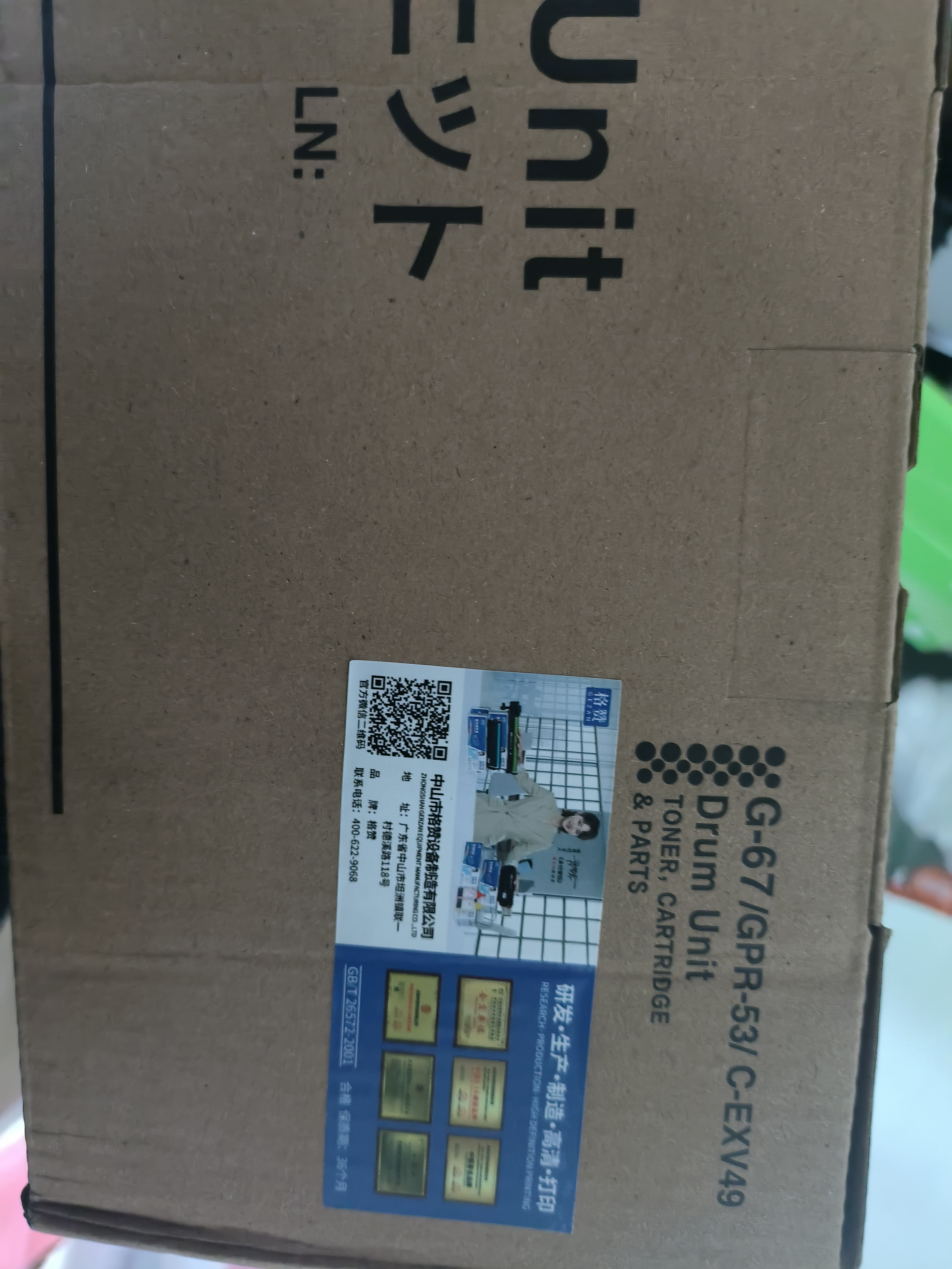 格赞NPG-67感光鼓组件适用佳能C3020硒鼓C3120L墨盒C3226 C3125墨粉C3222L C3320 C3025打印机C3520粉盒进口鼓架 实拍图