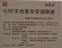 【原研进口】施图伦 七叶洋地黄双苷滴眼液0.4ml*10支 10盒 不含防腐剂 实拍图